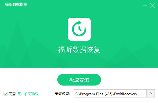 福昕數(shù)據(jù)恢復(fù)大師