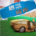 概念破壞移植版
