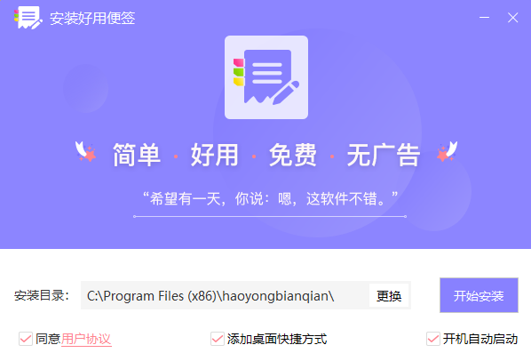 好用便簽