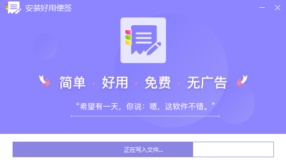 好用便簽