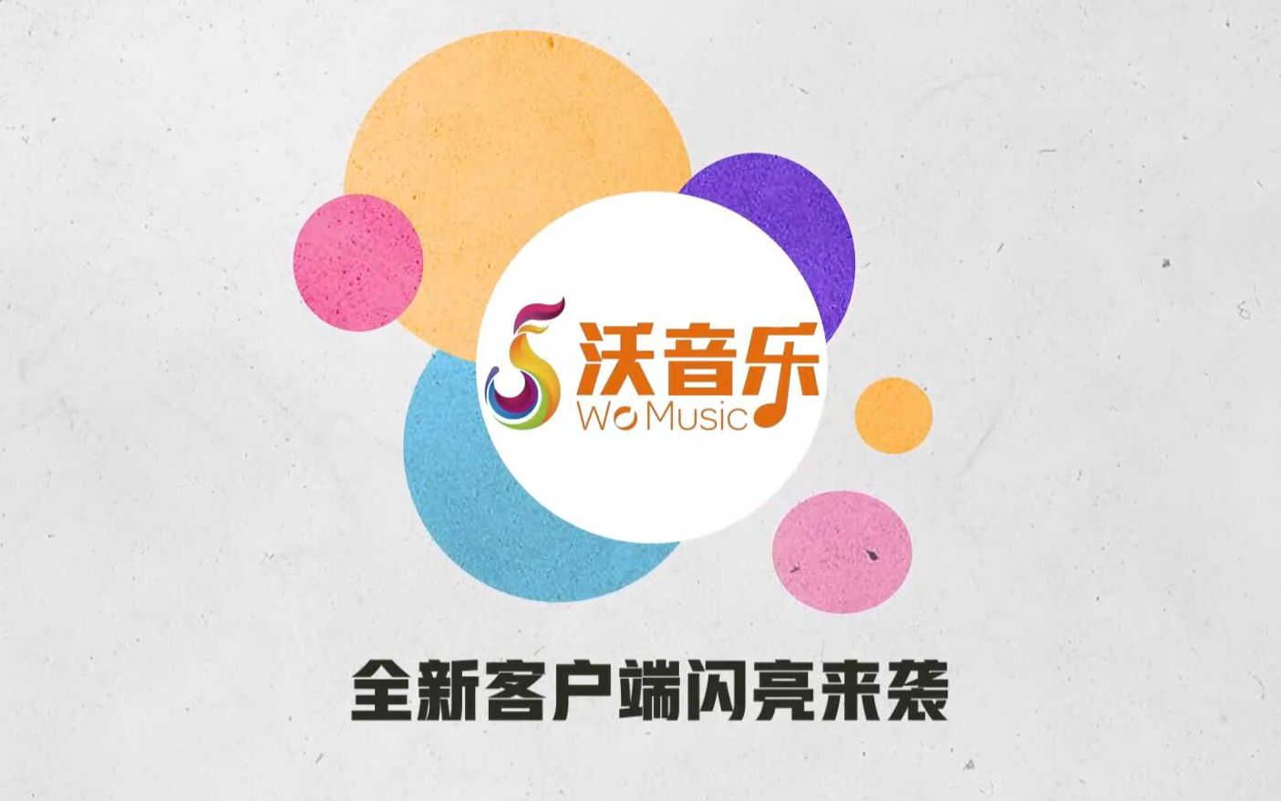 沃音樂app全部版本集合-沃音樂app各種版本大全-沃音樂app最新版/高清版/免費(fèi)版