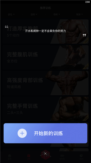 開(kāi)練健身