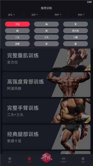 開(kāi)練健身