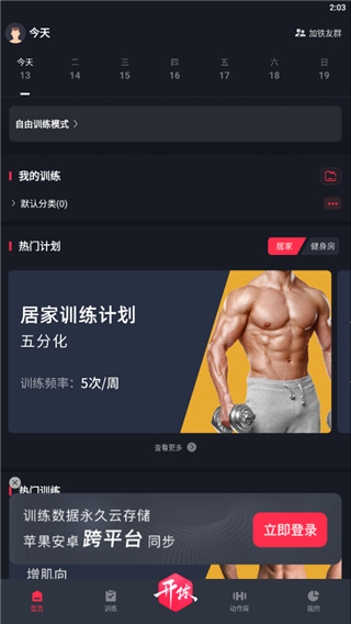 開(kāi)練健身