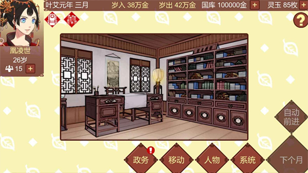 女帝的日常2025最新版
