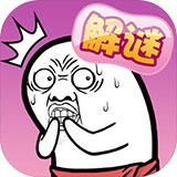 肥皂大解謎游戲