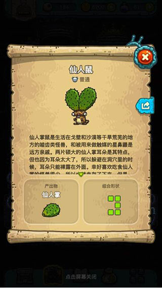 仙人鼠截圖