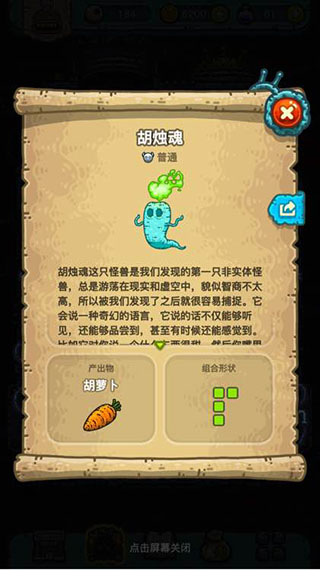 胡燭魂截圖