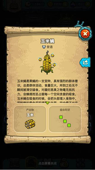 玉米蠅截圖