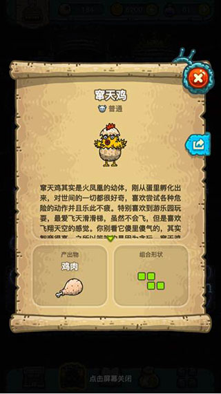 竄天雞截圖