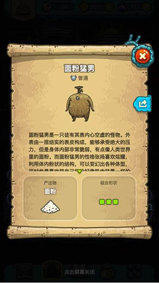 面粉猛男截圖