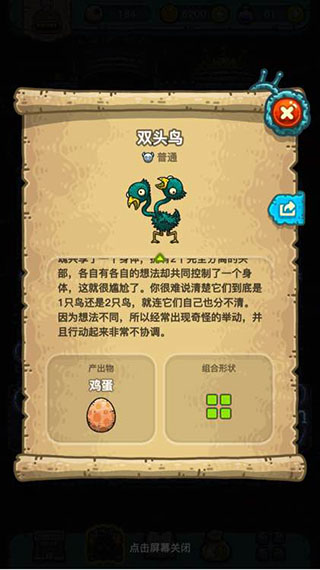 雙頭雞截圖
