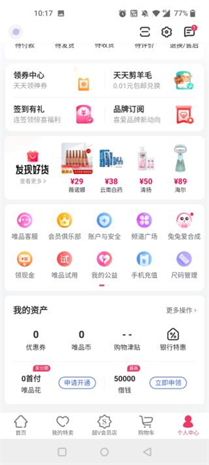 唯品會(huì)