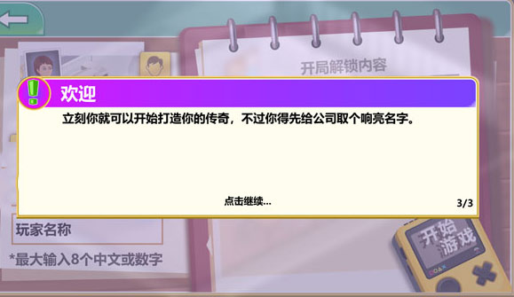 游戲開發(fā)大亨怎么玩？2