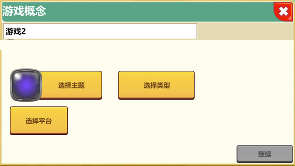 游戲開發(fā)大亨怎么玩？3
