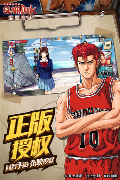 灌籃高手官方正版