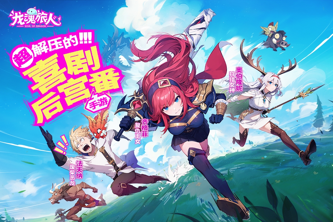 龍魂旅人國際版