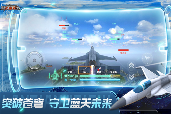 藍天衛(wèi)士最新版
