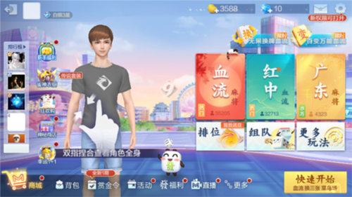 歡樂麻將聯(lián)機版