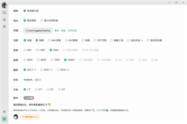 Bilidown(B站視頻下載工具)
