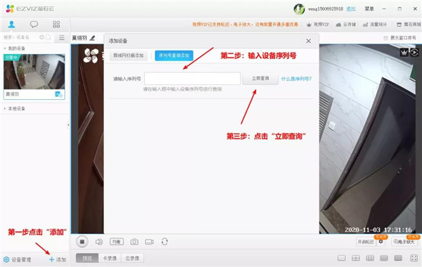螢石云視頻