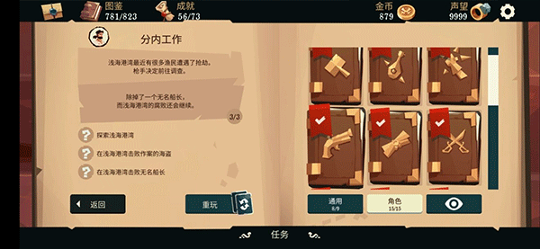 航海奇聞破解版全角色解鎖槍手任務(wù)攻略