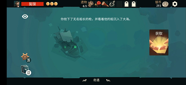 航海奇聞破解版全角色解鎖槍手任務(wù)攻略