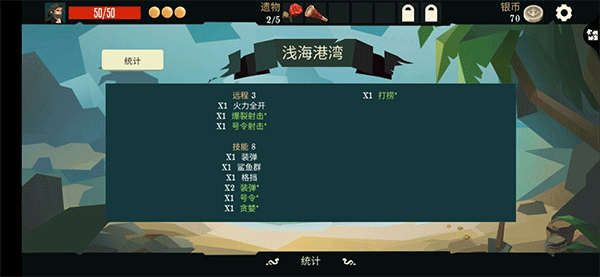 航海奇聞破解版全角色解鎖槍手任務(wù)攻略