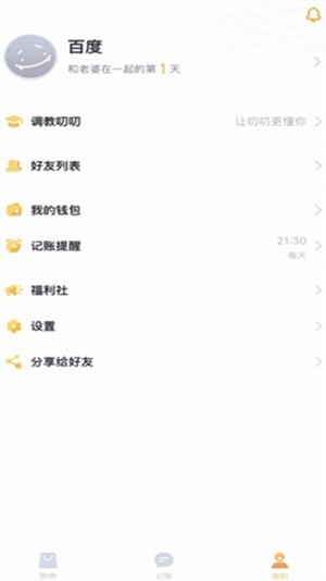 叨叨記賬