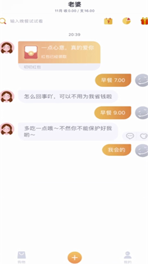 叨叨記賬