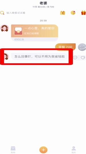 叨叨記賬