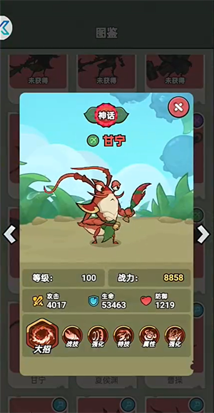 武將攻略2
