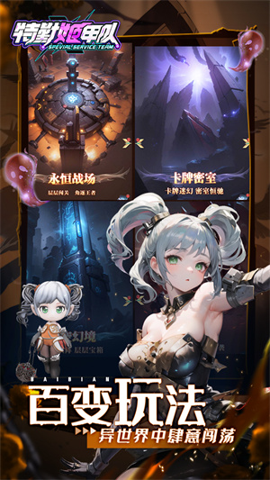 特勤姬甲隊(duì)暢玩版
