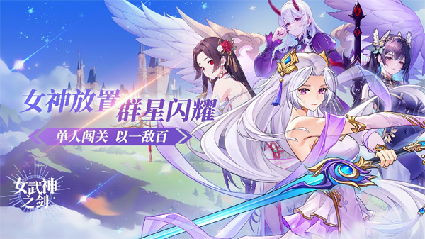 女武神之劍無(wú)限鉆石金幣版 第2張圖片