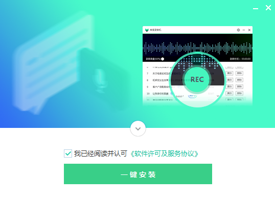 神狐錄音機(jī)