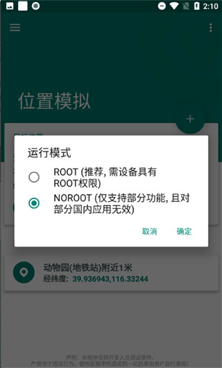 fakelocation模擬位置