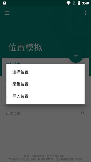 fakelocation模擬位置