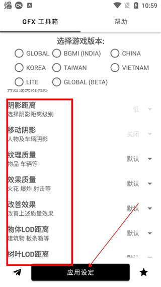 gfx畫質(zhì)修改器