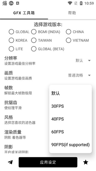 gfx畫質(zhì)修改器