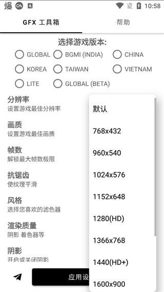 gfx畫質(zhì)修改器