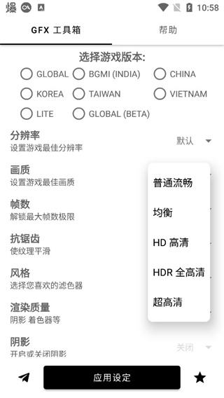 gfx畫質(zhì)修改器