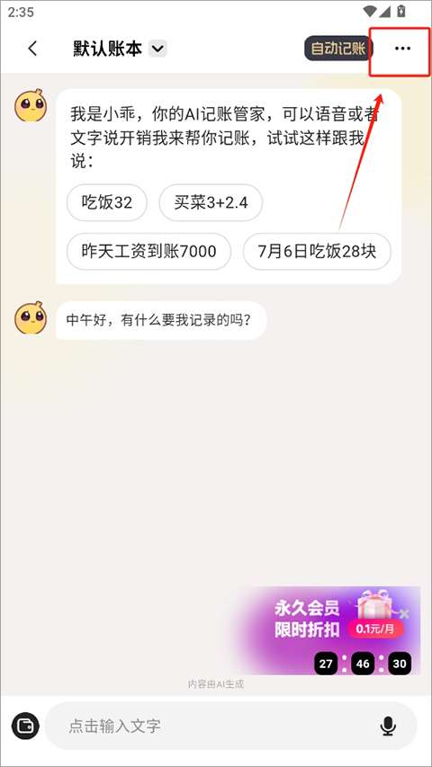 小乖記賬