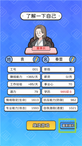 董事長模擬器中文版