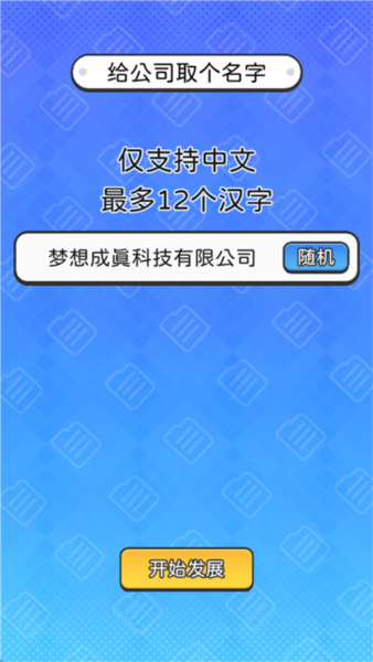 董事長模擬器中文版
