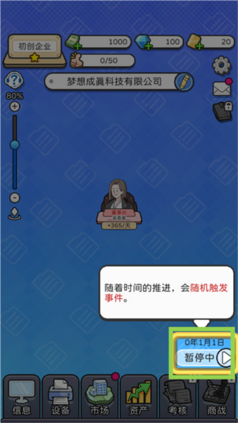 董事長模擬器中文版