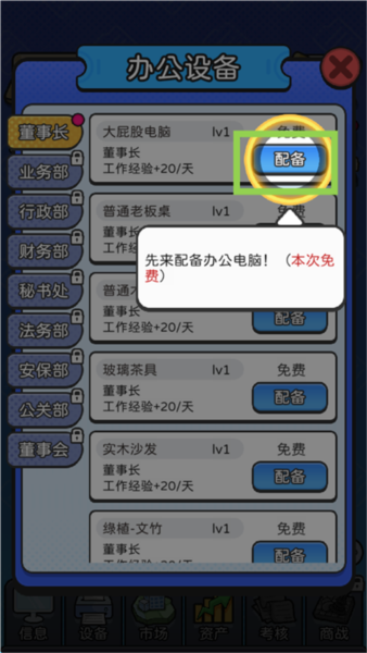 董事長模擬器中文版