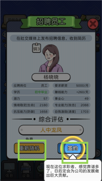 董事長模擬器中文版