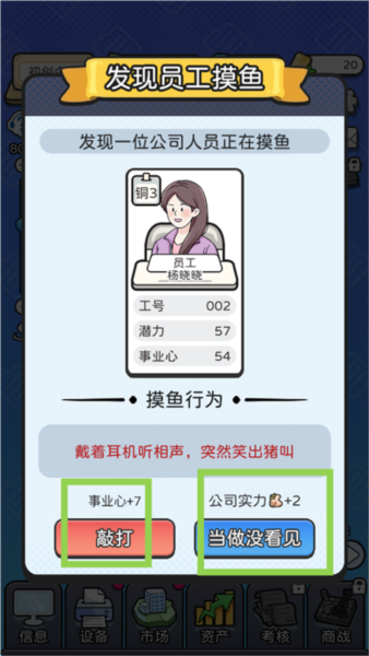 董事長模擬器中文版