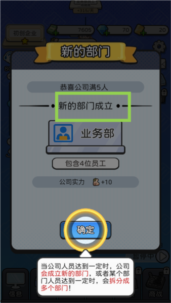 董事長模擬器中文版