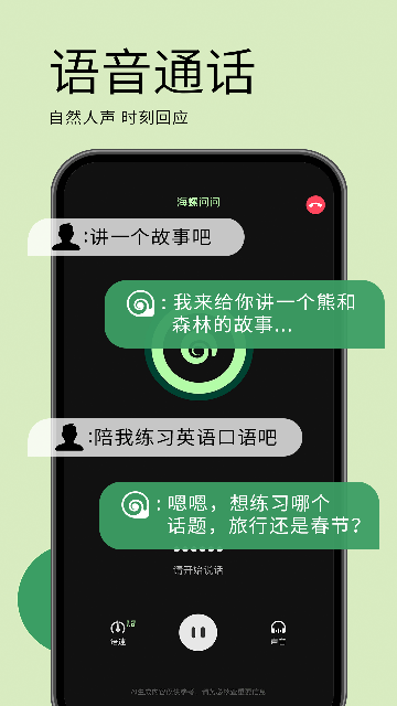 海螺AI安卓版